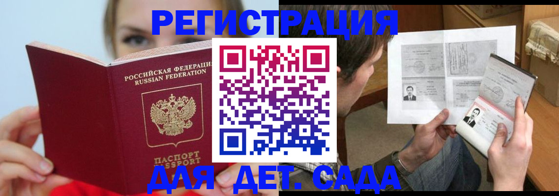 прописка регистрация в Чапаевске