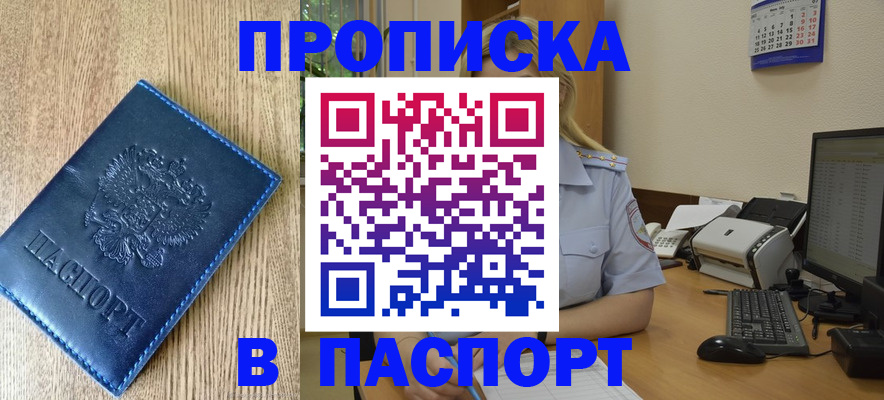 временная регистрация в Чапаевске