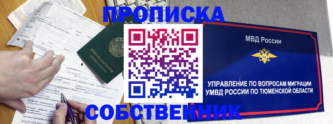 прописка в квартире в Чапаевске