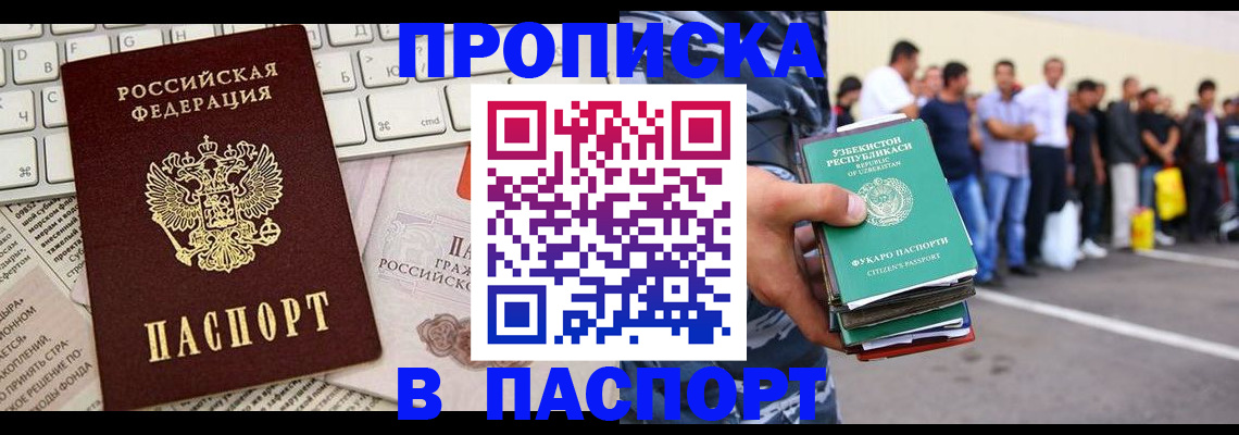 прописка в квартире в Чапаевске