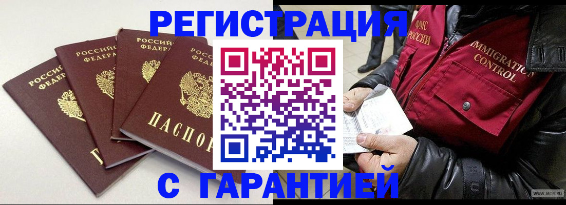 регистрация в Чапаевске