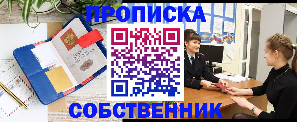 прописка ребенка в Чапаевске